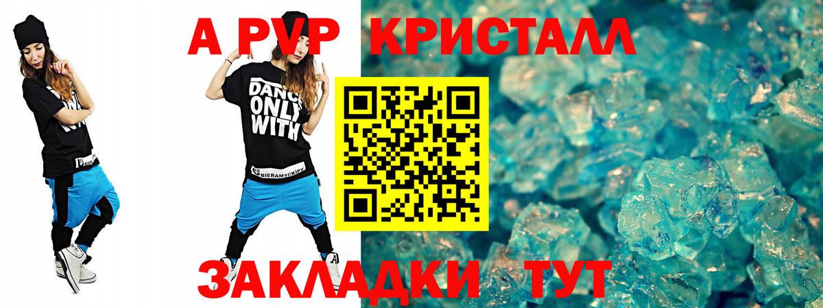 Alfa_PVP кристаллы Протвино