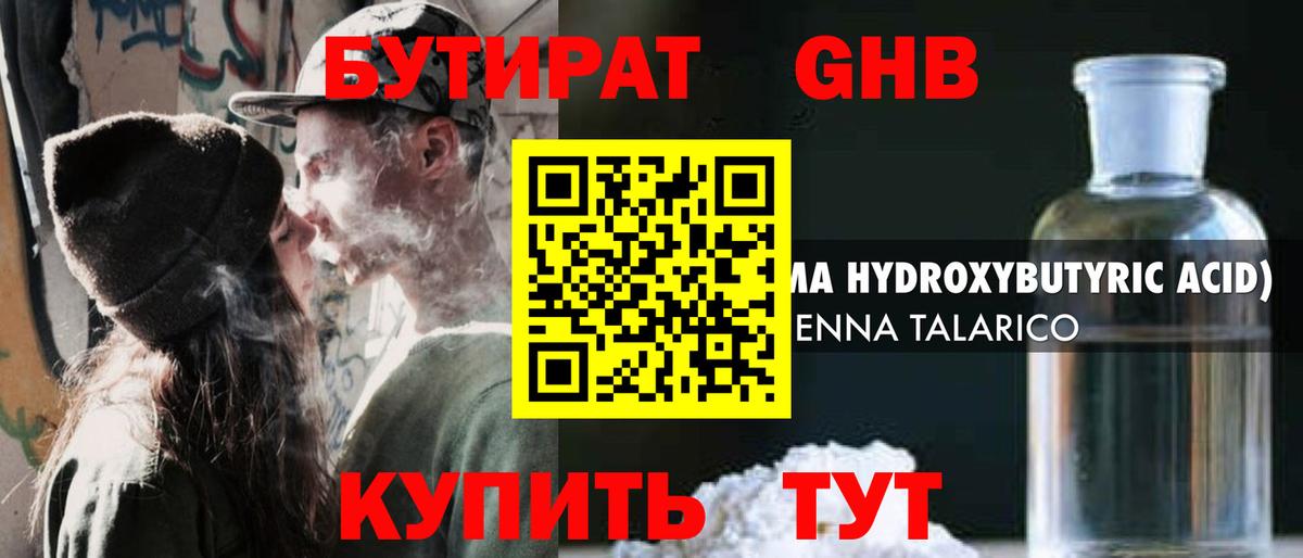 Бутират буратино Протвино