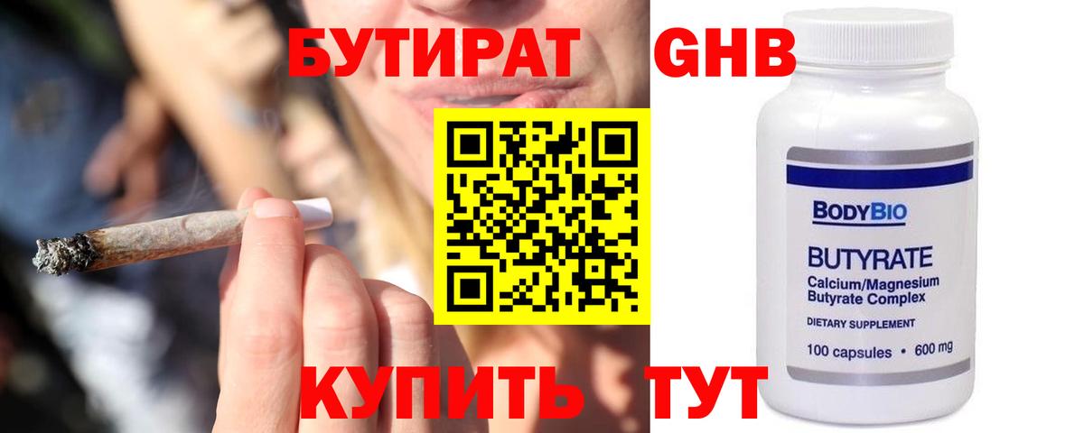 Бутират 1.4BDO  Вход с VPN  Бутират  Протвино 