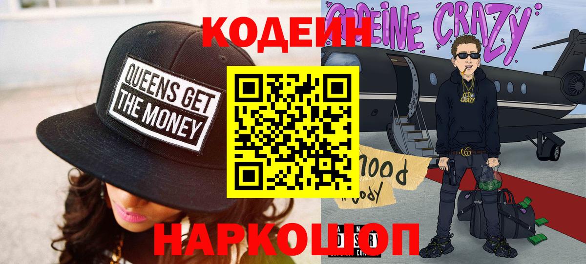 Кодеиновый сироп Lean Purple Drank Протвино
