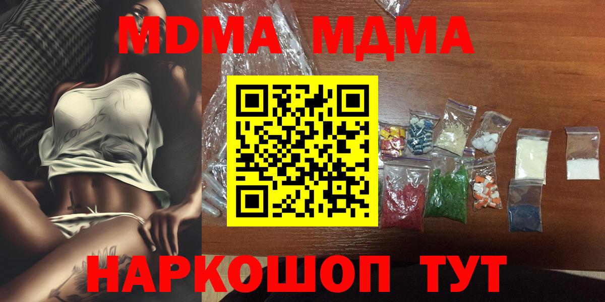 MDMA  МДМА Molly  Вход с VPN  Протвино  МДМА кристаллы 