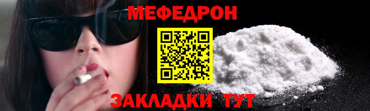 Мефедрон кристаллы Протвино